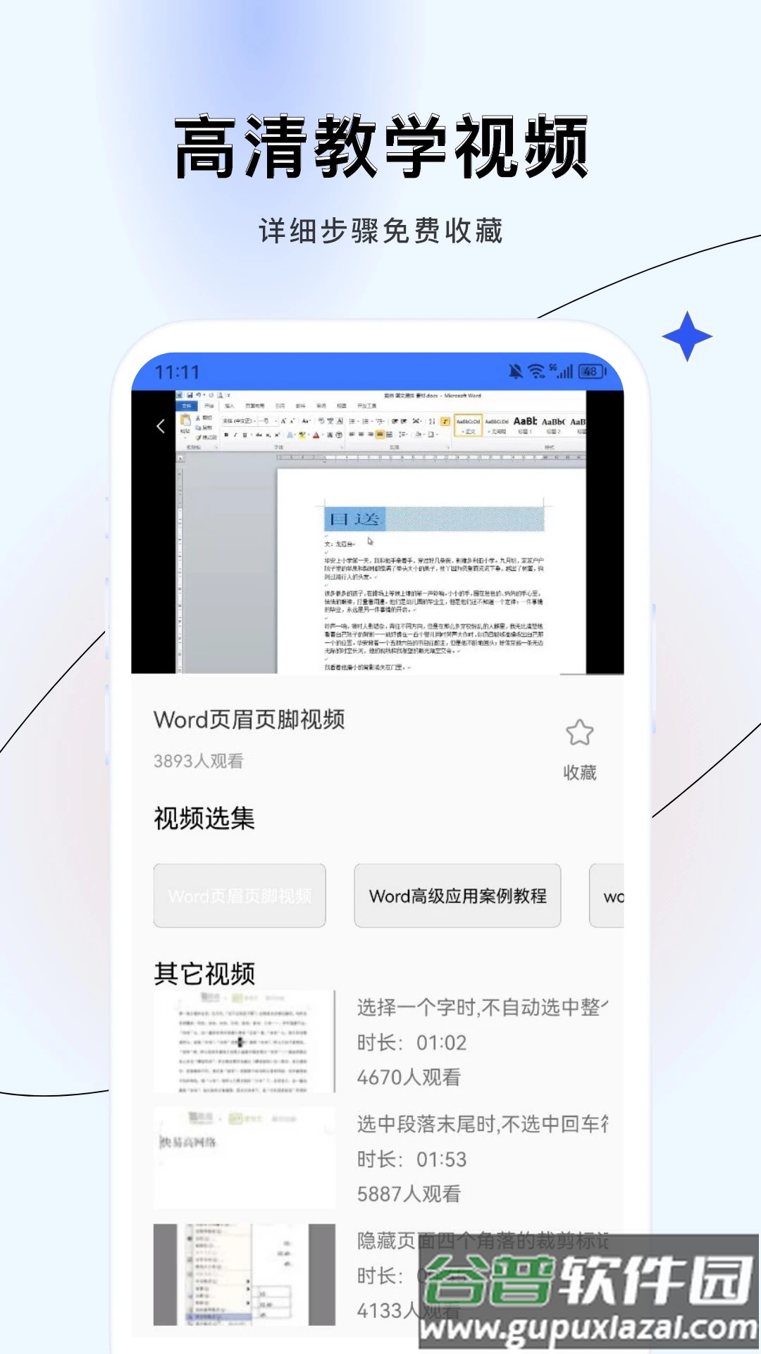word文档制作app截图1