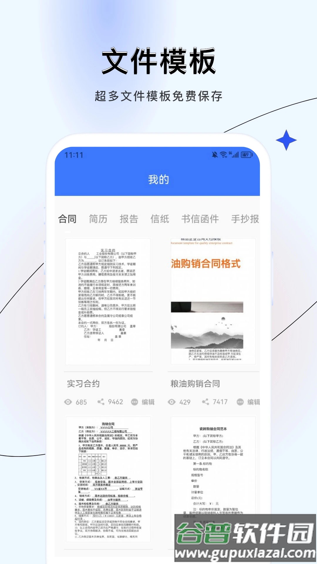 word文档制作app截图2