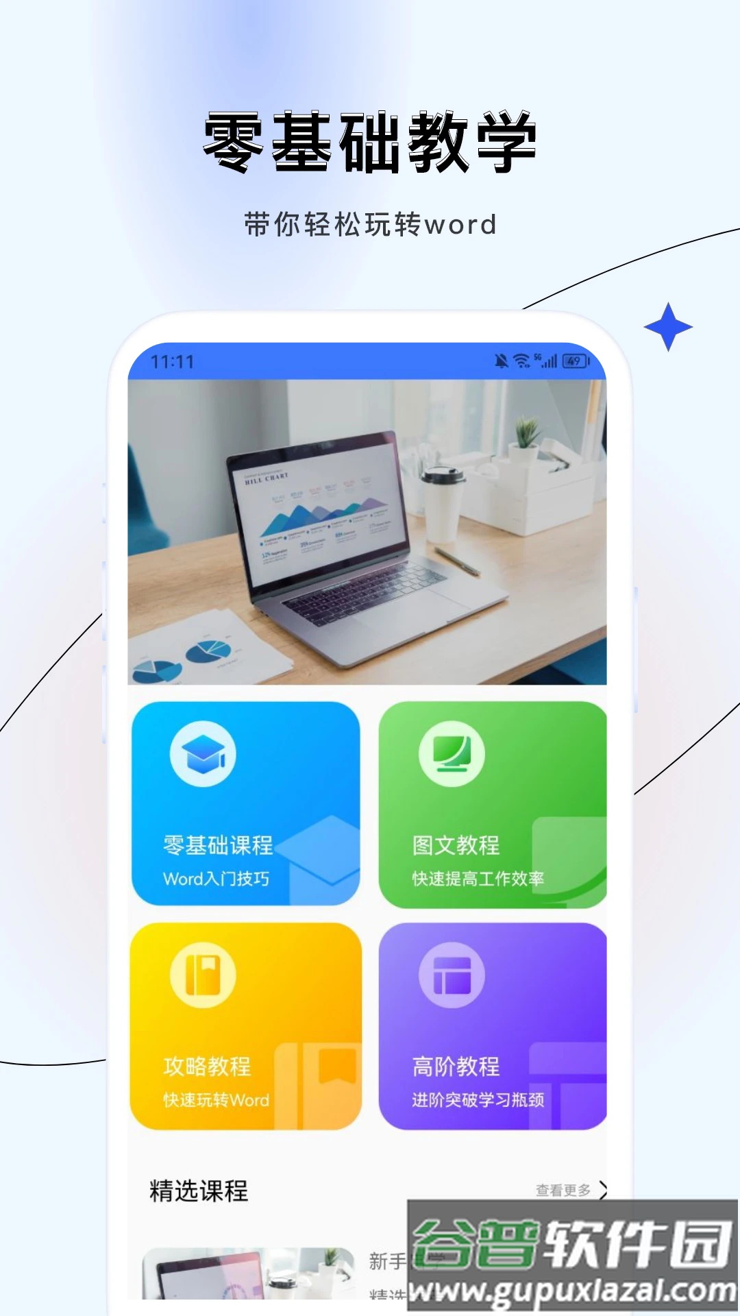 word文档制作app截图3