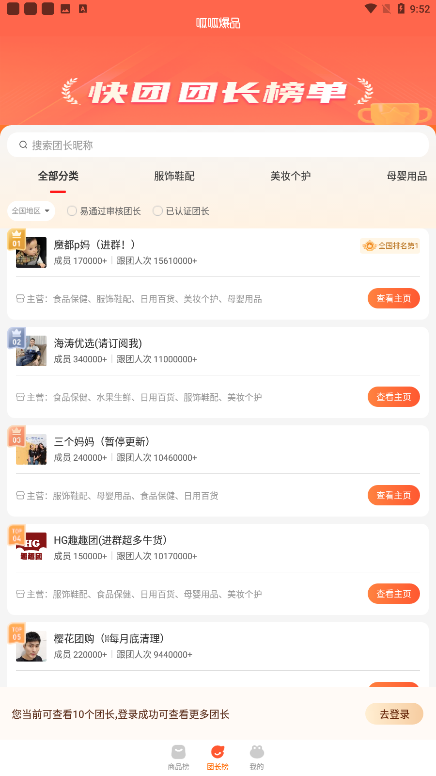 呱呱爆品官方版截图4