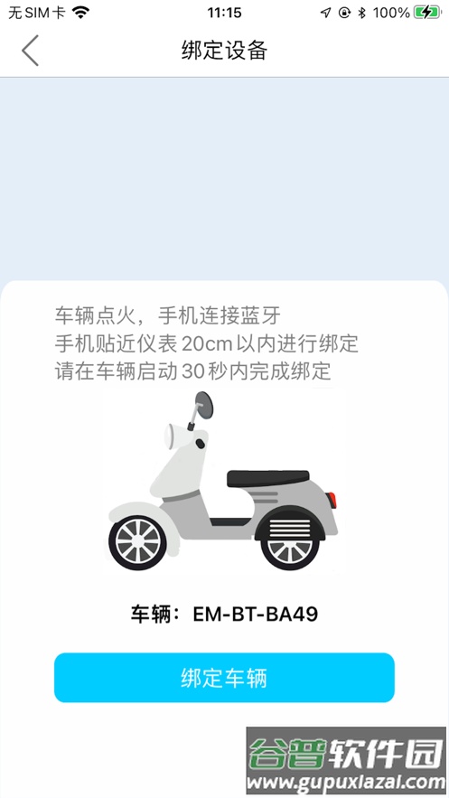 深远智控APP截图2