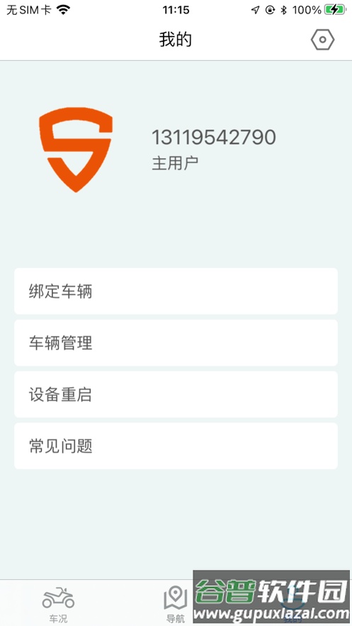 深远智控APP截图3