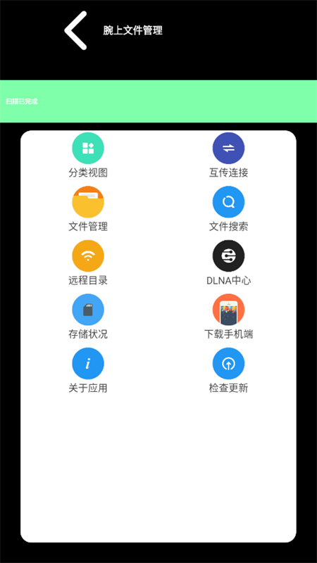 腕上超级文件管理器app安卓手机版截图2