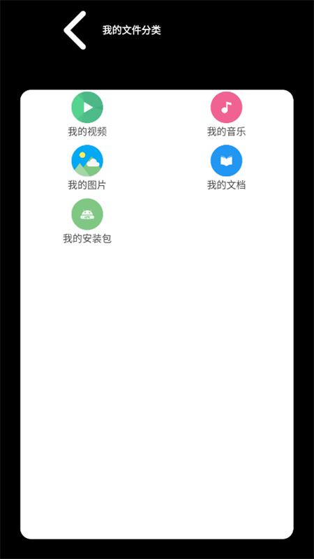 腕上超级文件管理器app安卓手机版截图3