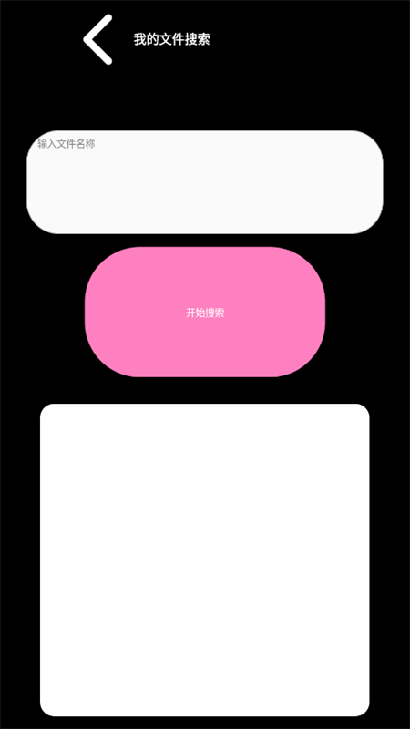 腕上超级文件管理器app安卓手机版截图4
