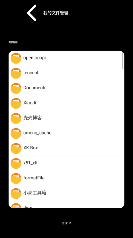腕上超级文件管理器app安卓手机版截图6