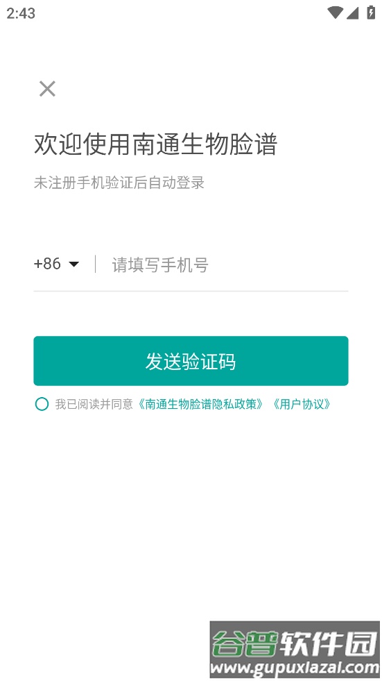南通生物脸谱app下载安装截图1