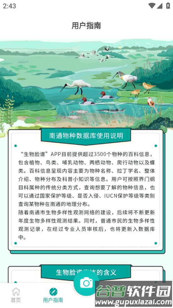 南通生物脸谱app下载安装截图2