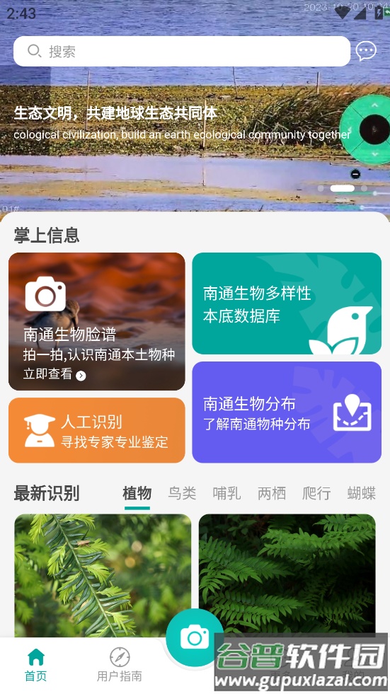 南通生物脸谱app下载安装截图3