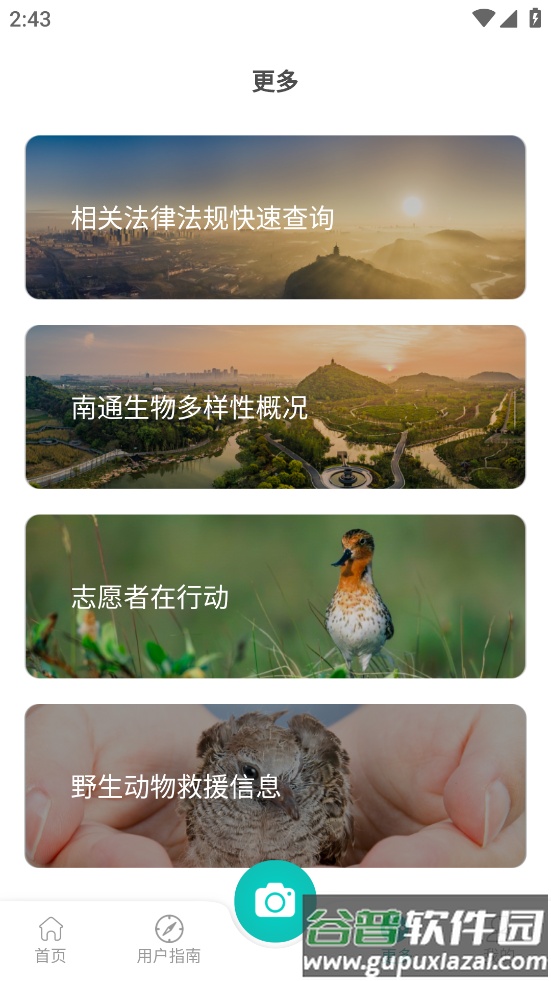 南通生物脸谱app下载安装截图4