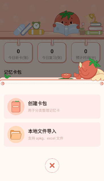 番茄记忆卡安卓版截图2