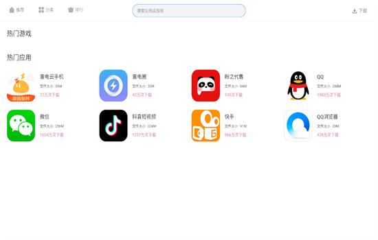 雷神模拟器应用商店app最新版截图1