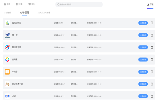 雷神模拟器应用商店app最新版截图2