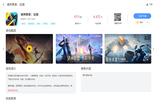 雷神模拟器应用商店app最新版截图6