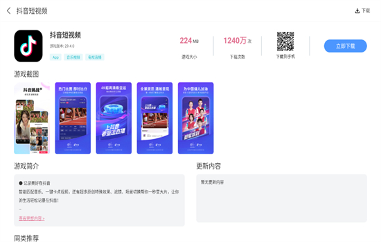 雷神模拟器应用商店app最新版截图7