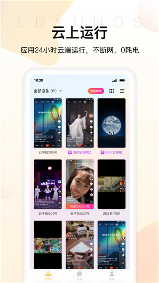 雷电云手机官方版截图1