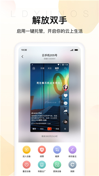 雷电云手机官方版截图2