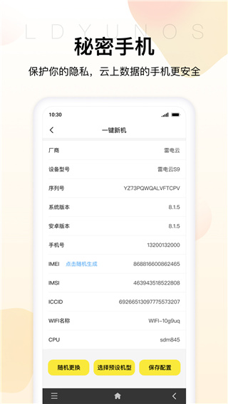 雷电云手机官方版截图4