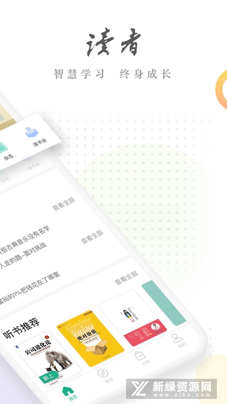 读者杂志电子版安卓客户端截图1
