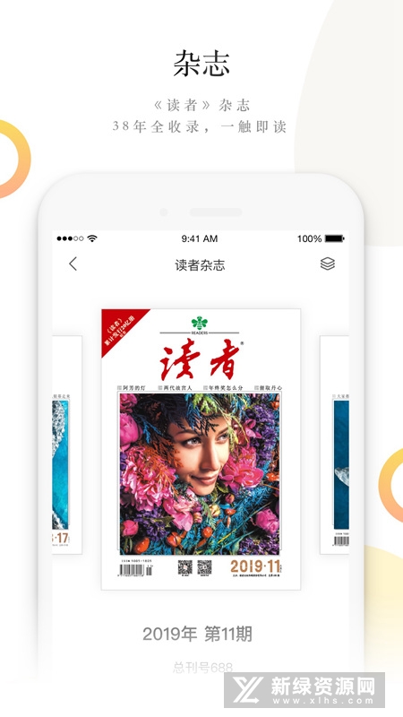 读者杂志电子版安卓客户端截图2