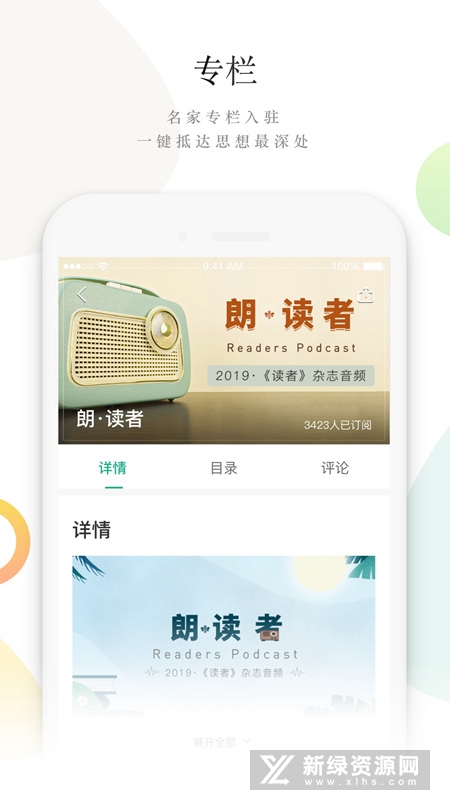 读者杂志电子版安卓客户端截图3