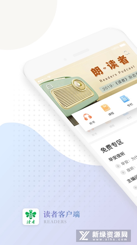 读者杂志电子版安卓客户端截图5