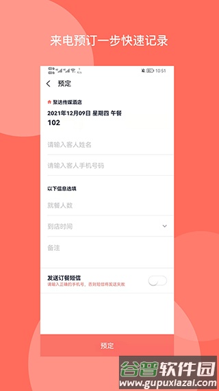 聚达订餐表app截图1