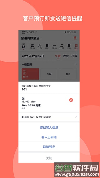 聚达订餐表app截图2