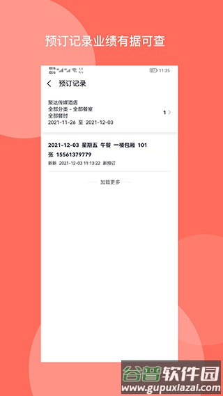 聚达订餐表app截图3