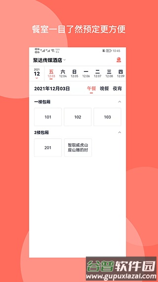 聚达订餐表app截图4