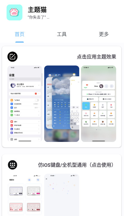 主题猫app高级版截图1