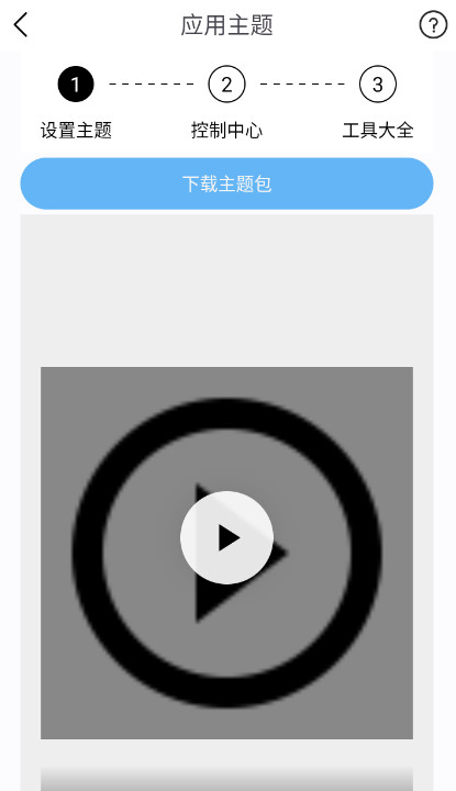 主题猫app高级版截图2