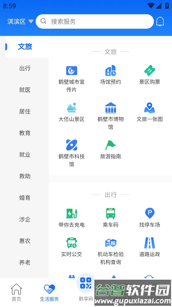 鹤立办app截图2
