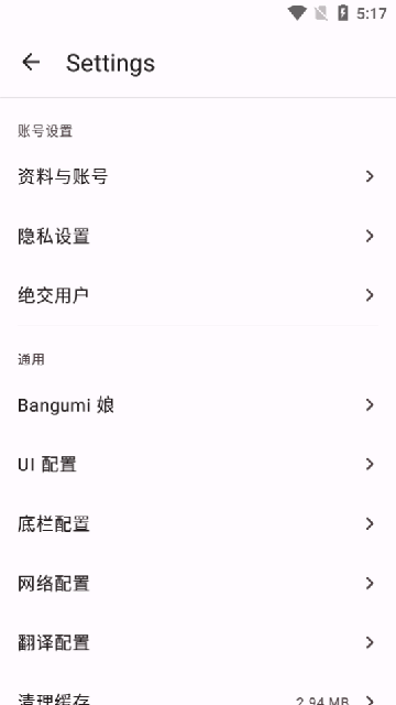 Bangumi for Android番组APP最新版本截图1