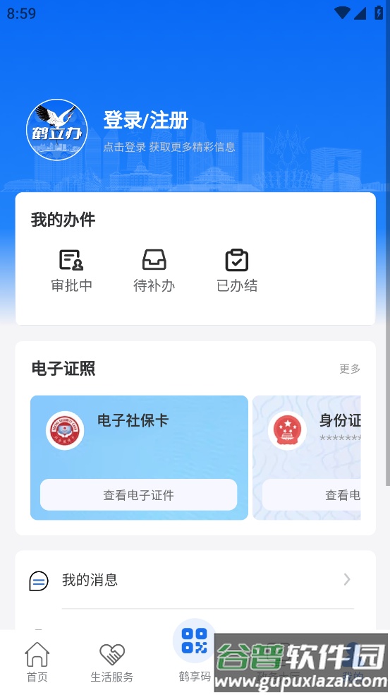 鹤立办app截图3
