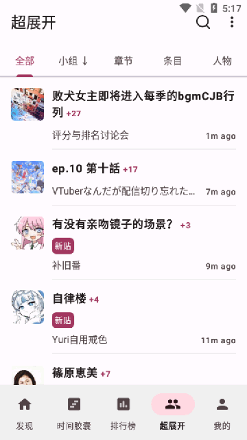 Bangumi for Android番组APP最新版本截图2