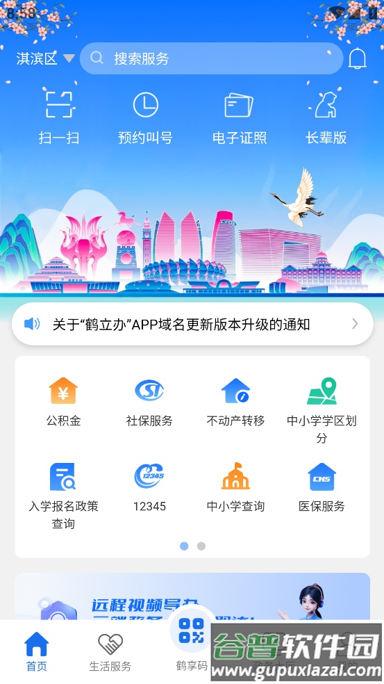 鹤立办app截图4
