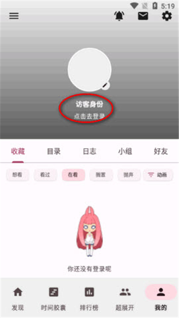 Bangumi for Android番组APP最新版本截图4