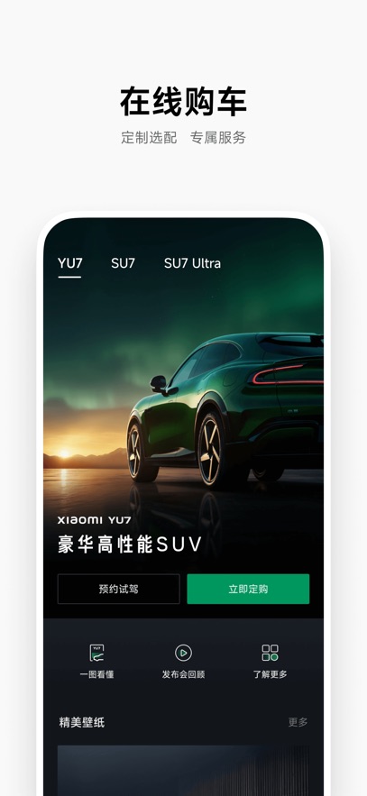 小米汽车官方版下载截图4