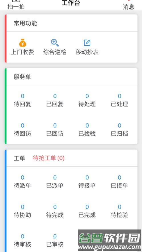 慧云管家app下载安装截图2
