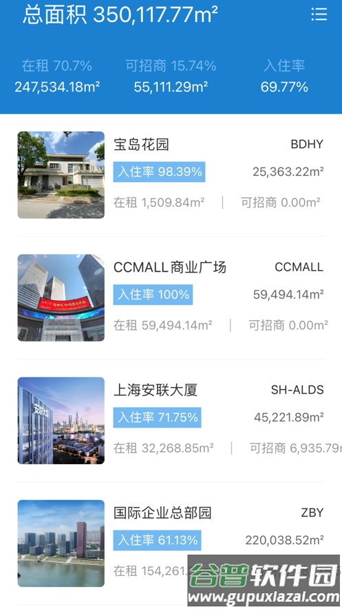 慧云管家app下载安装截图3