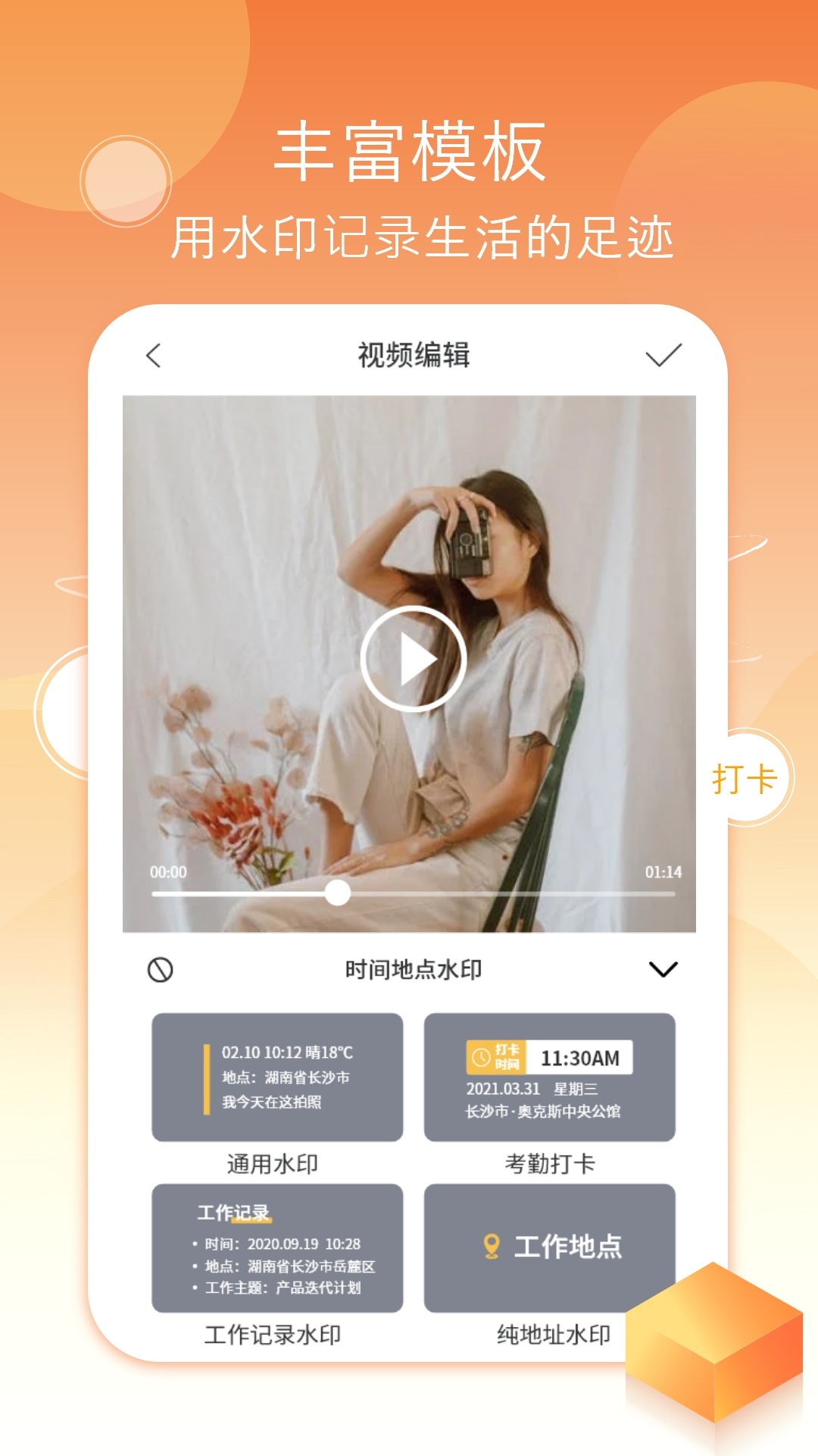 考勤水印相机app最新版截图2