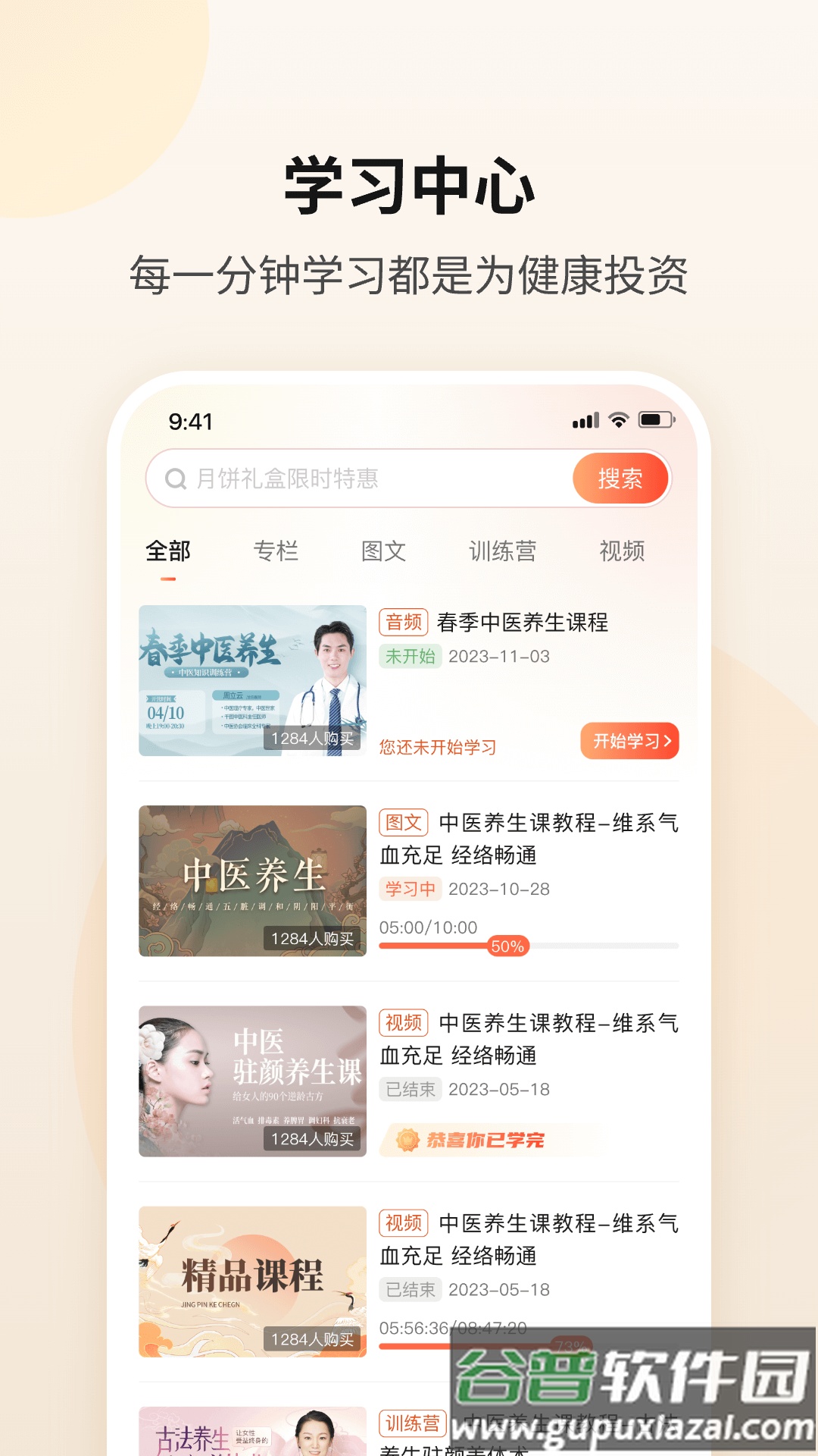 御珍堂app截图1