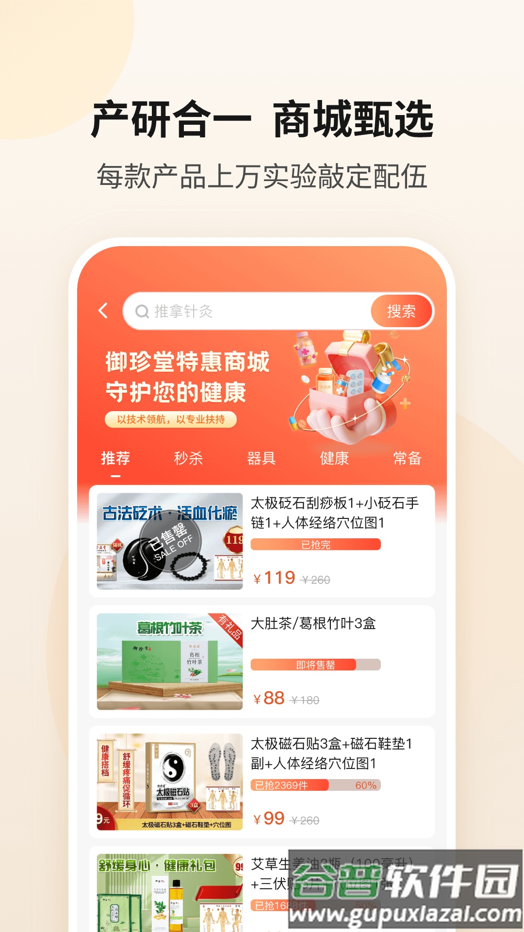 御珍堂app截图2