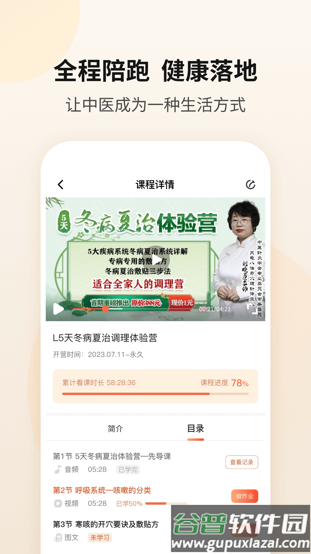 御珍堂app截图3