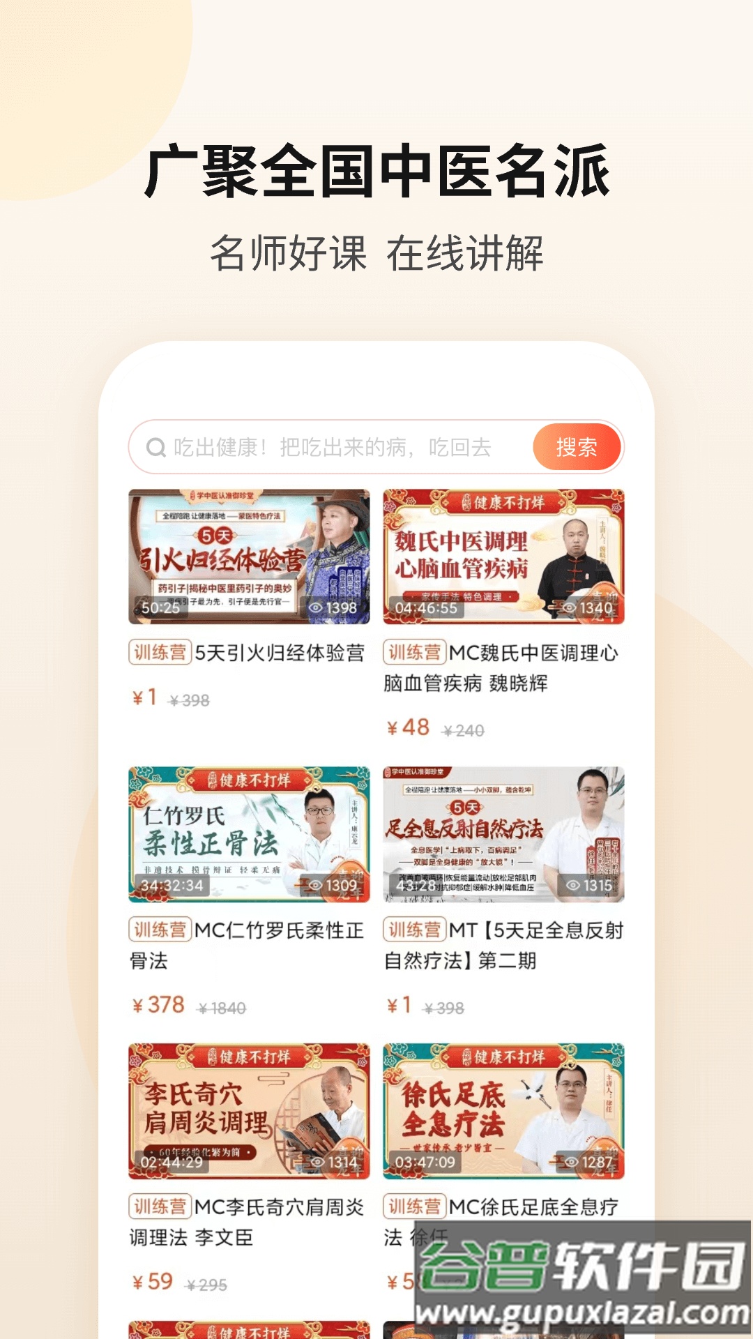 御珍堂app截图4