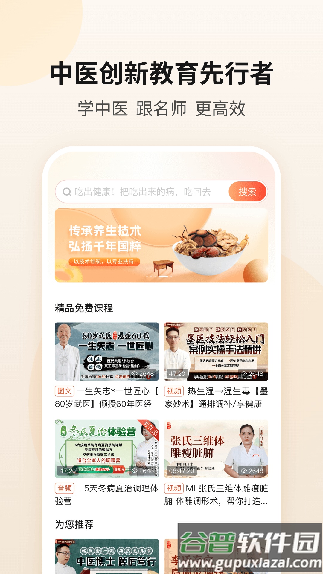 御珍堂app截图5
