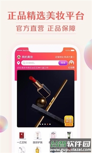 我的美妆app安卓版截图1