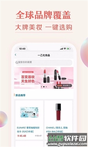 我的美妆app安卓版截图3