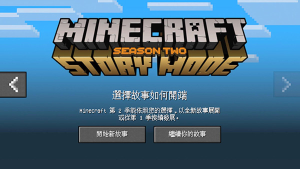 我的世界故事模式手机版(MCSM)截图3
